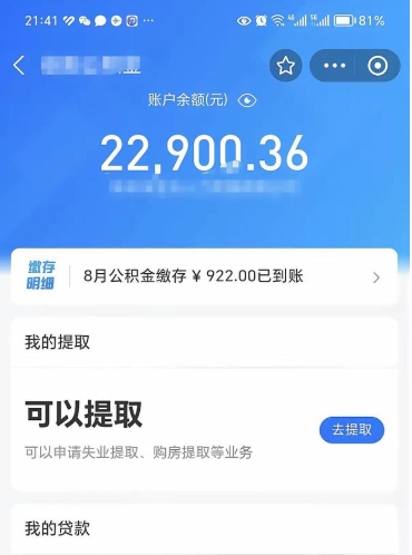 武汉欠了一身债能否提取公积金（欠了贷款可以提取公积金吗）