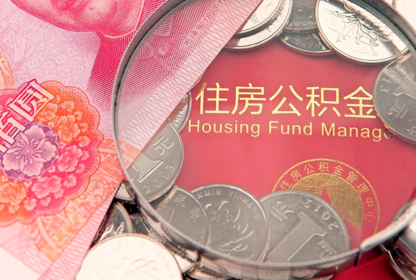 武汉怎么把封存的公积金解封（怎么解除封存的公积金）